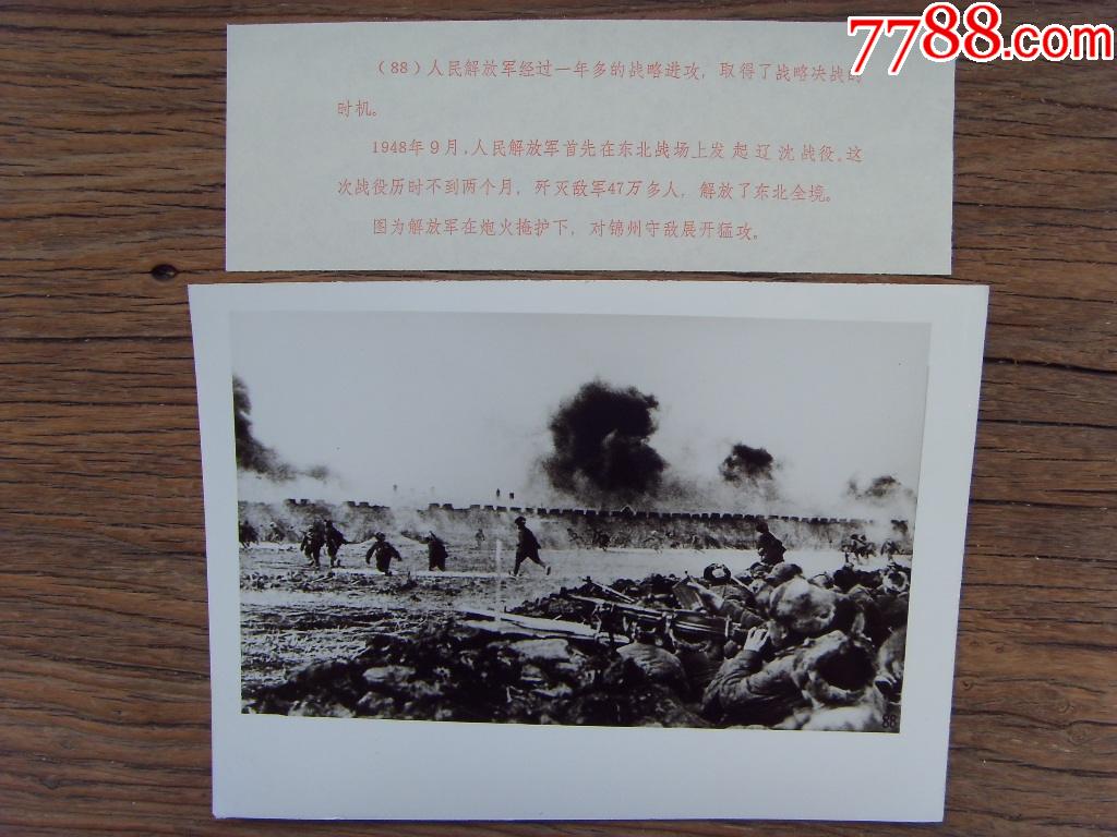 1948年解放军发动解放锦州战役