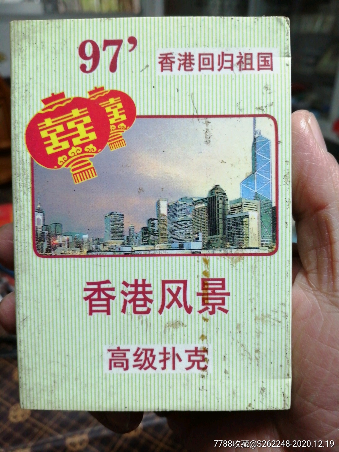 香港风景扑克牌
