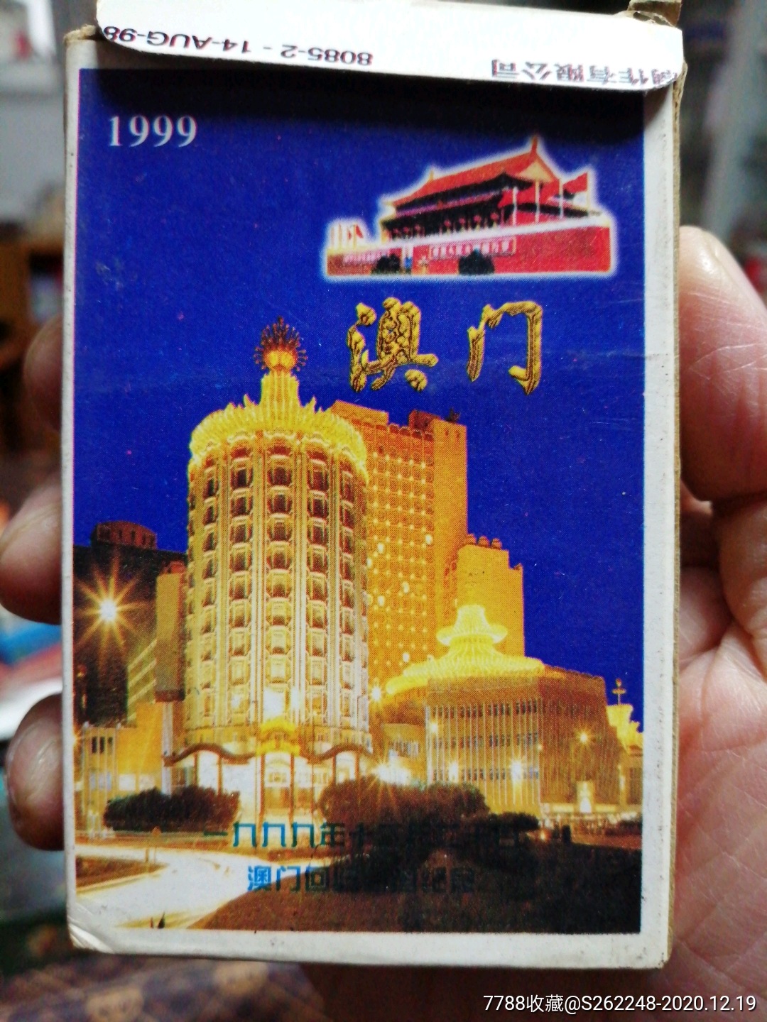 99澳门回归纪念扑克牌-扑克牌-7788旧货商城