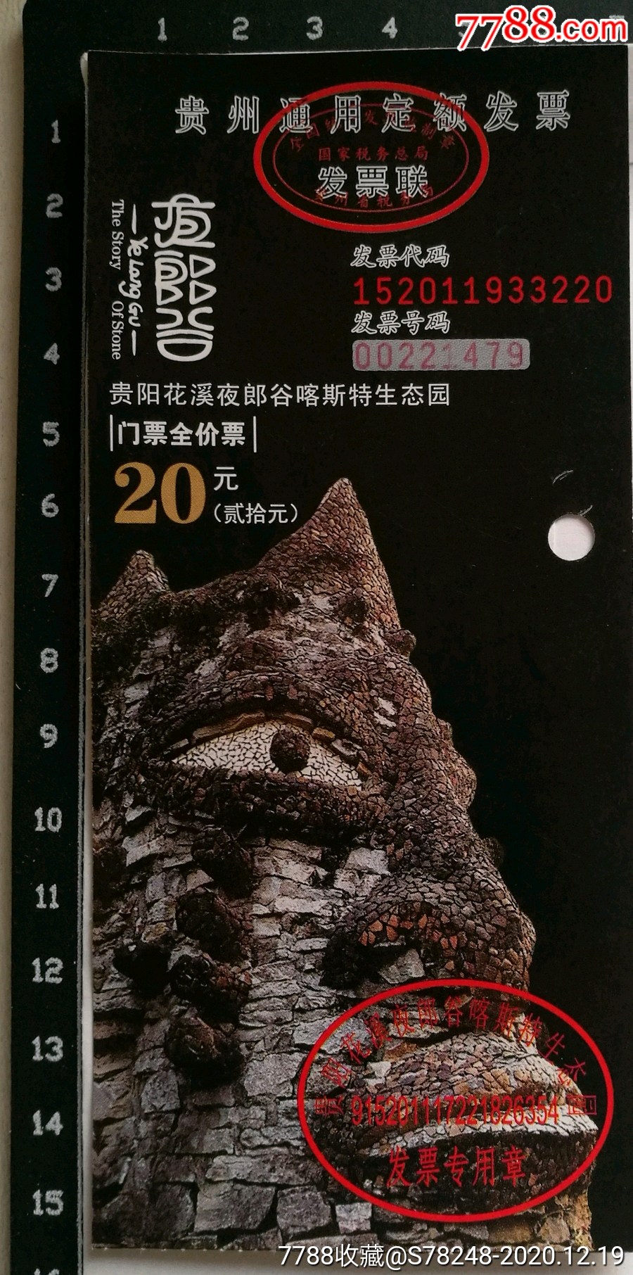 贵阳花溪夜郎谷喀斯特生态园-旅游景点门票-7788旧货商城