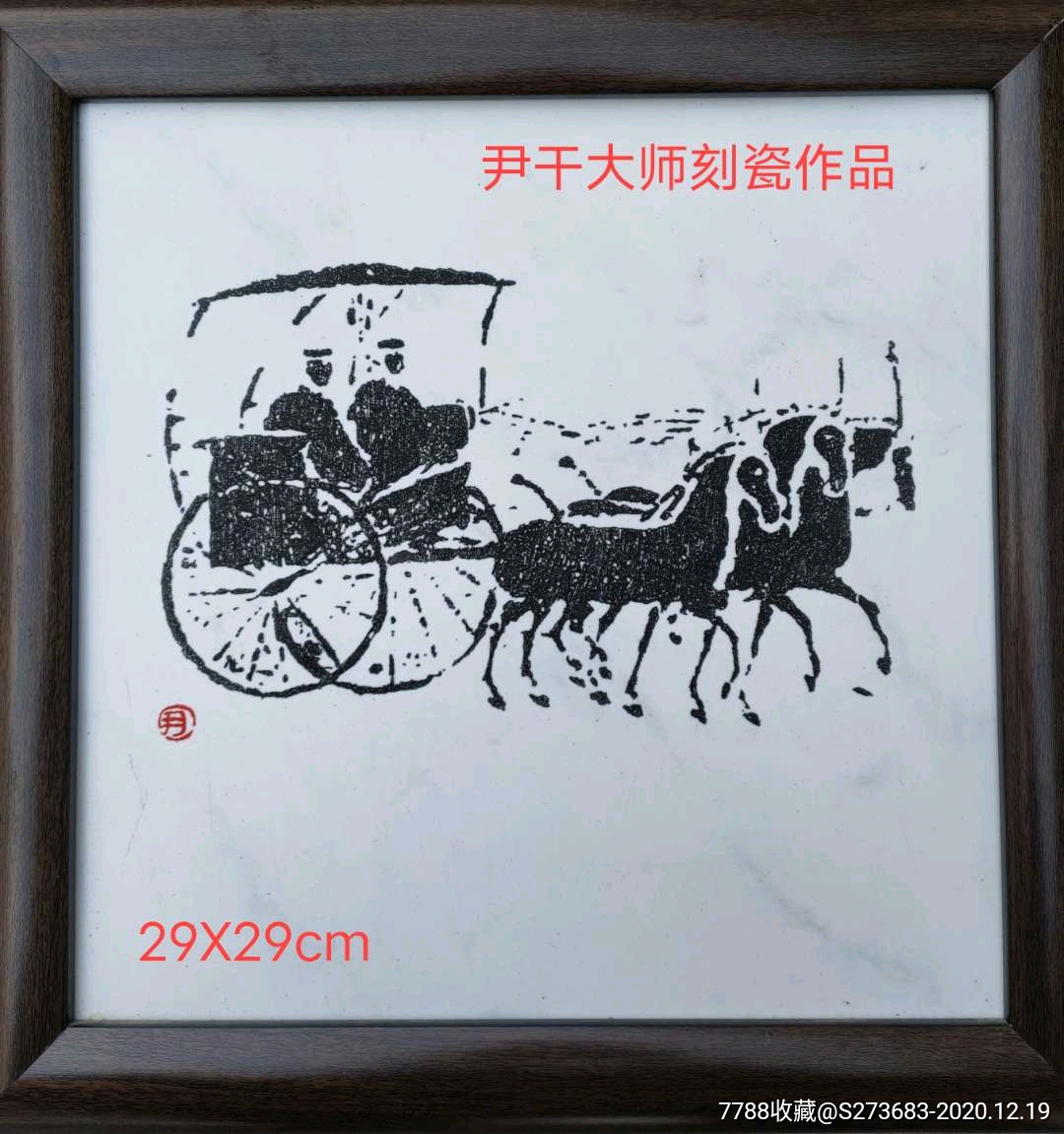 中国陶瓷艺术大师尹干先生刻瓷作品