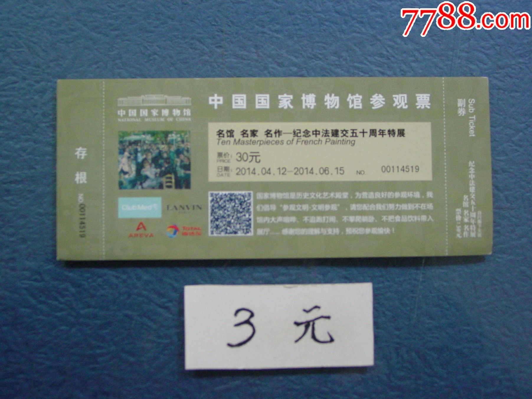 首页 零售 旅游景点门票 >> 中国国家博物馆