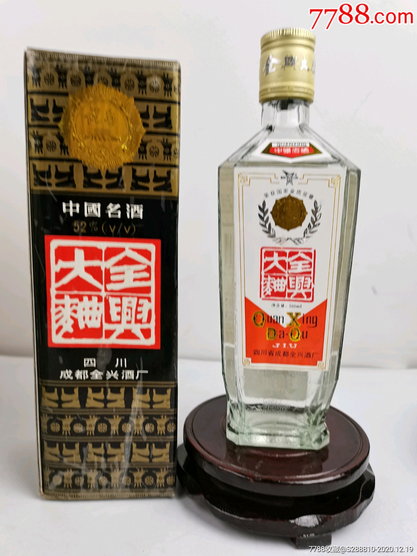 全兴大曲-老酒收藏-7788老酒收藏