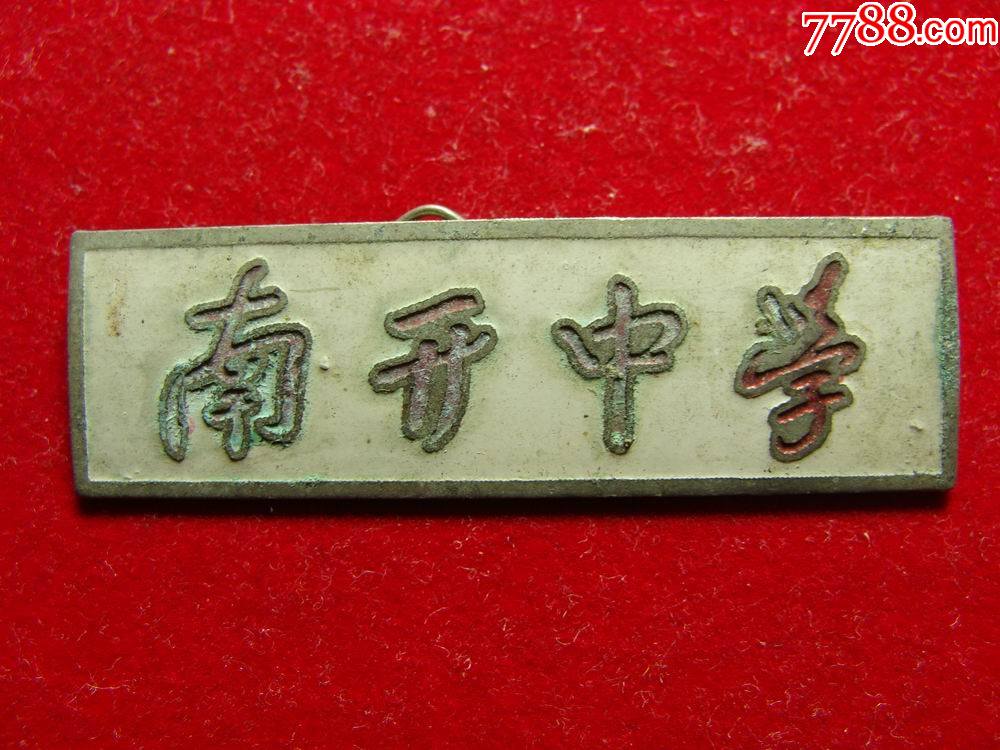 重庆南开中学校徽