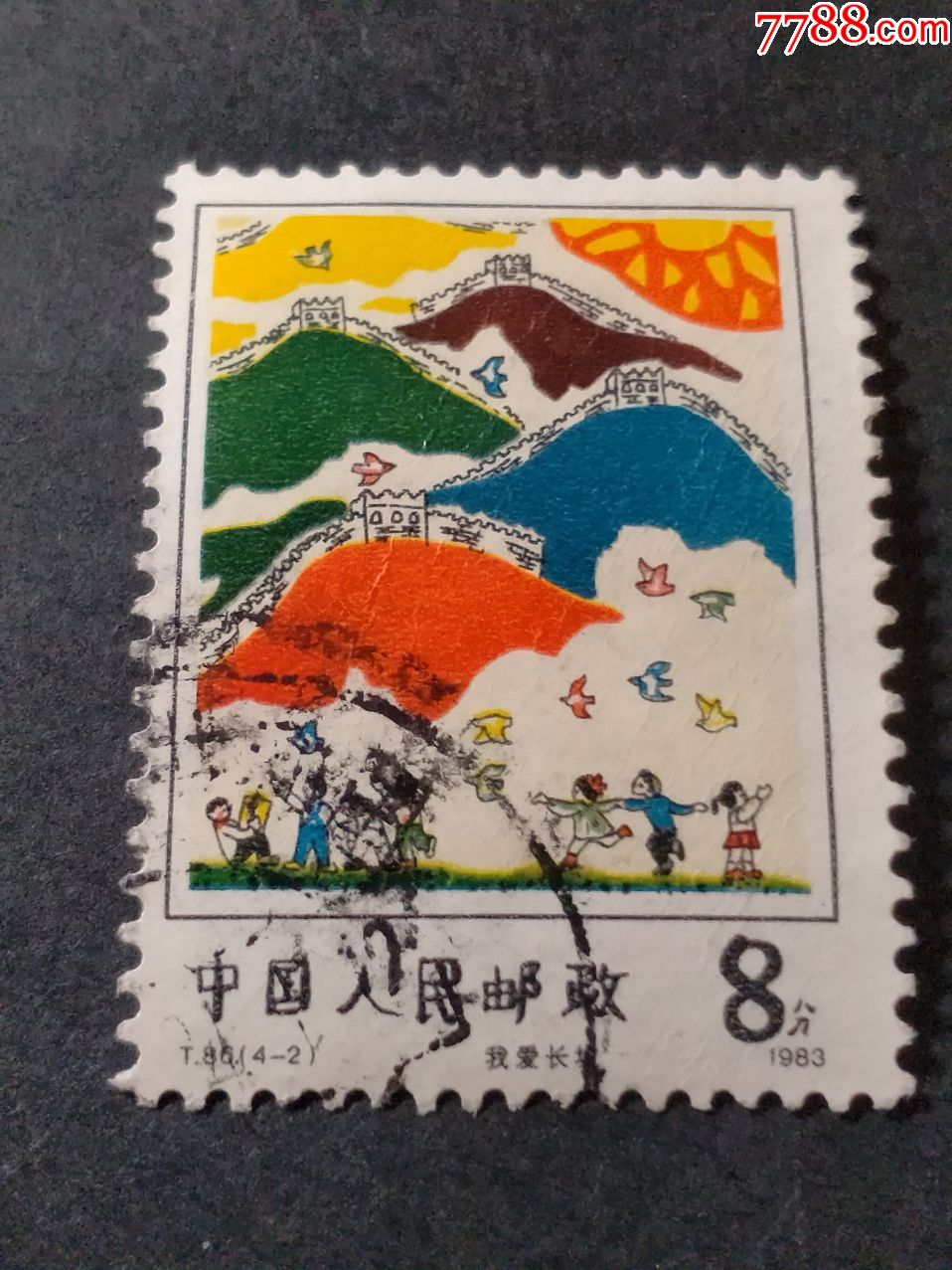 t86儿童画选-新中国邮票-7788收藏