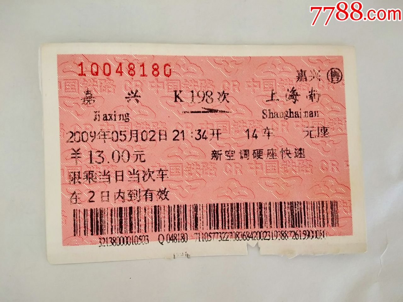 嘉兴k198次上海南