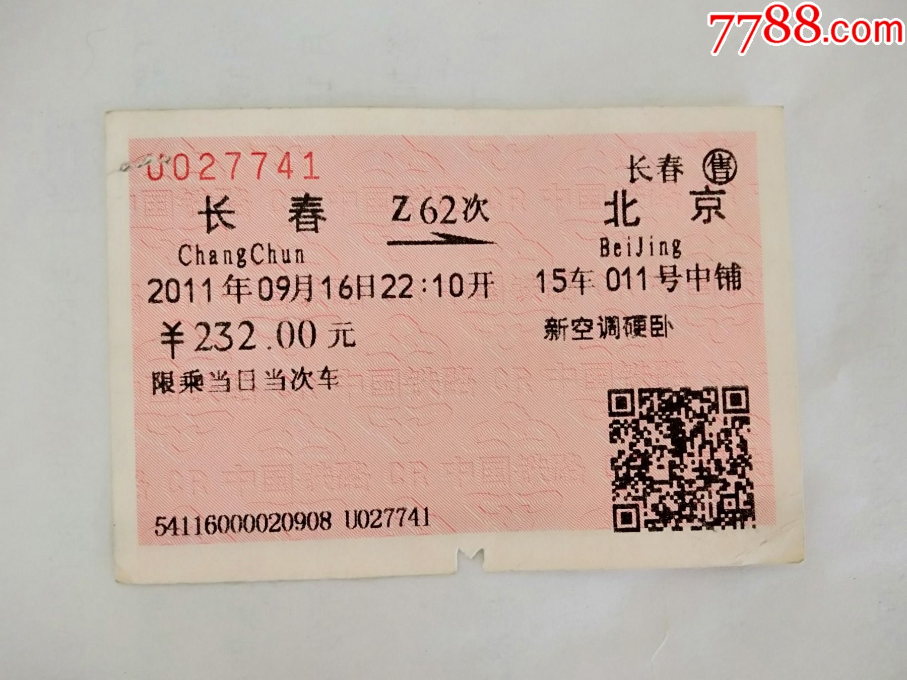 长春→北京，3小时54分！_列车信息