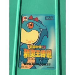 石器时代，精灵王传说536(au25615106)_7788收藏__收藏热线