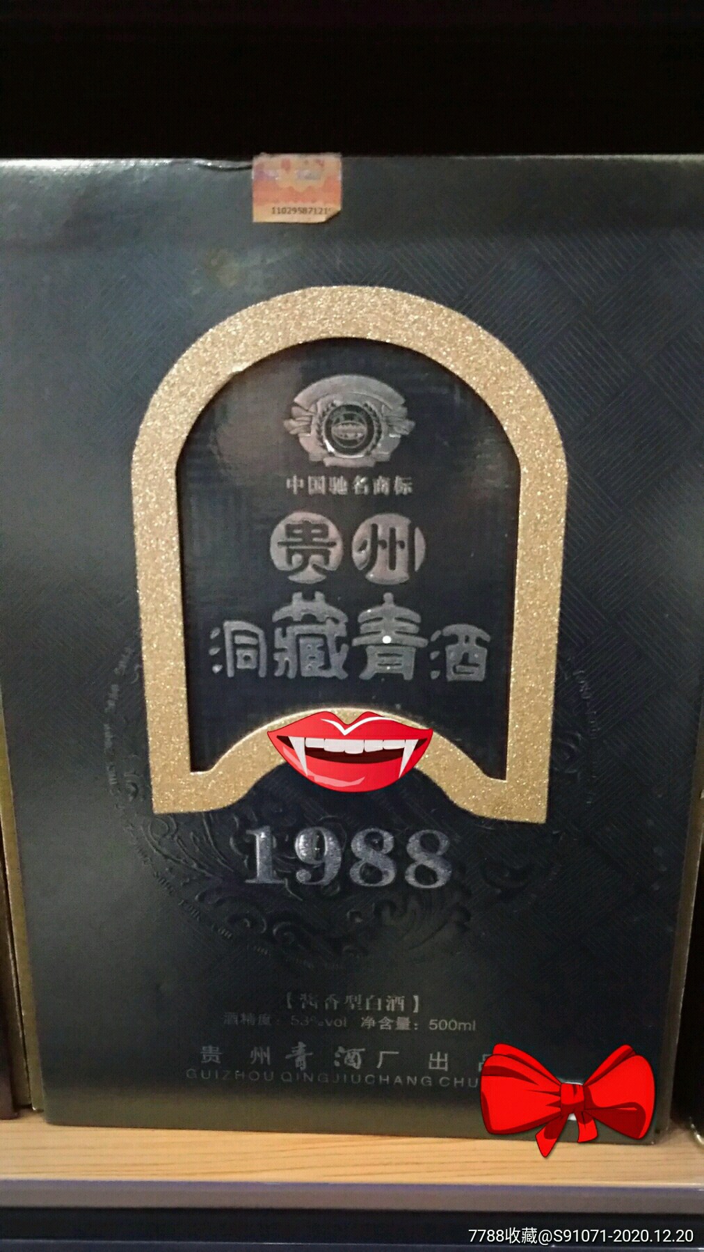 洞藏老酒1988图片