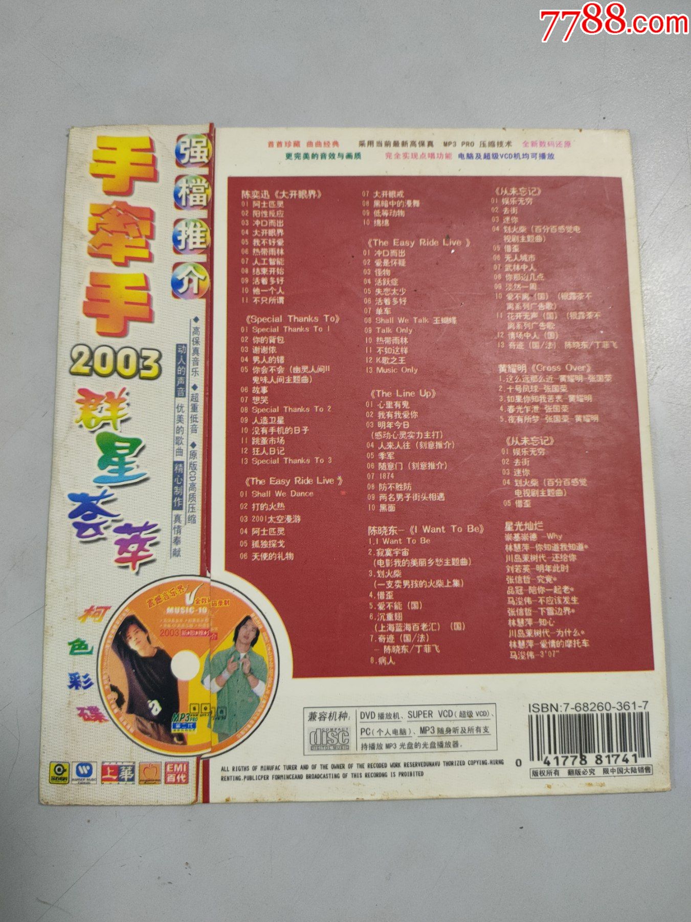 手牵手群星荟萃第十辑mp31张光盘全