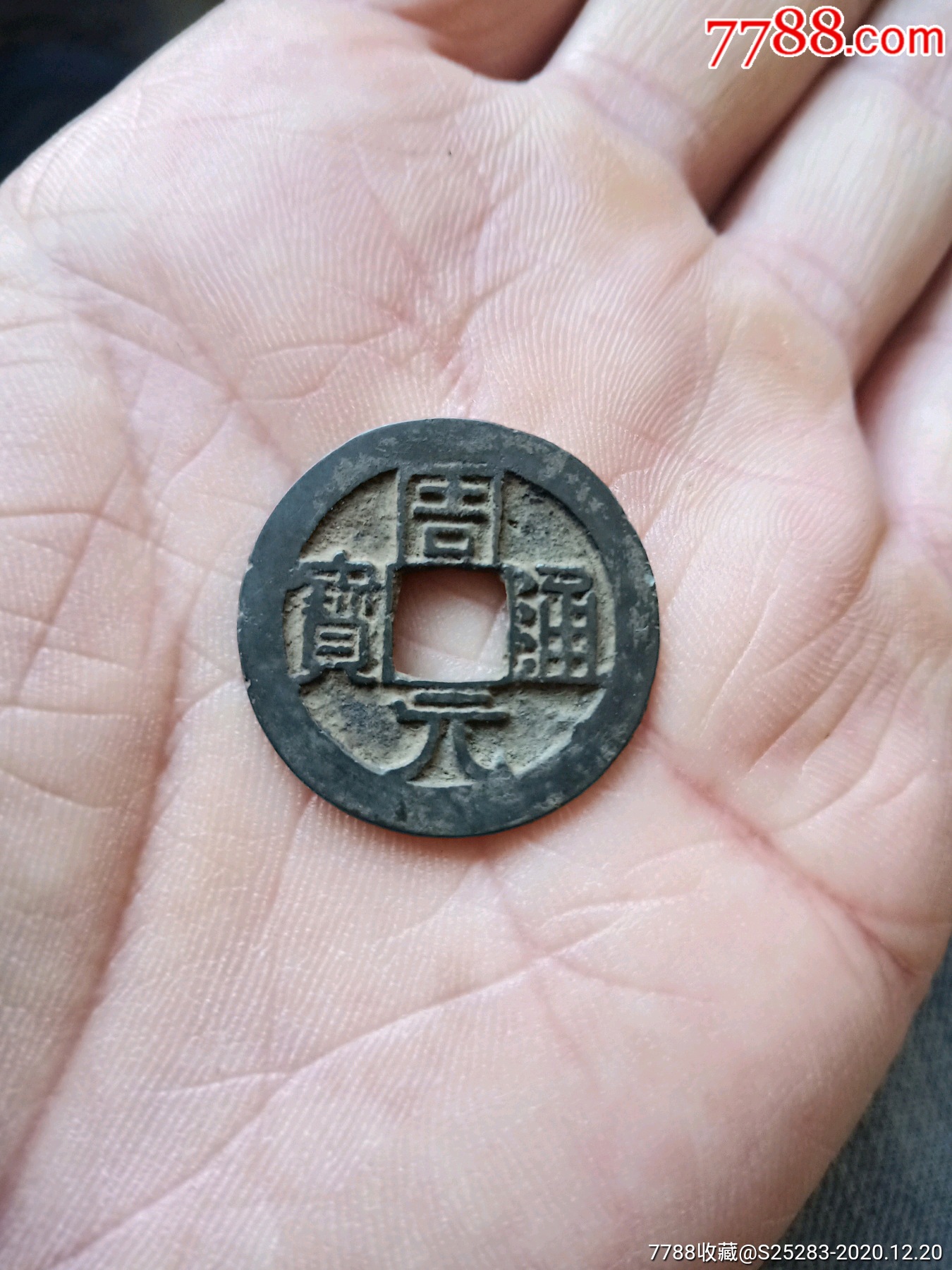 周元通宝-古币-7788景泰蓝收藏