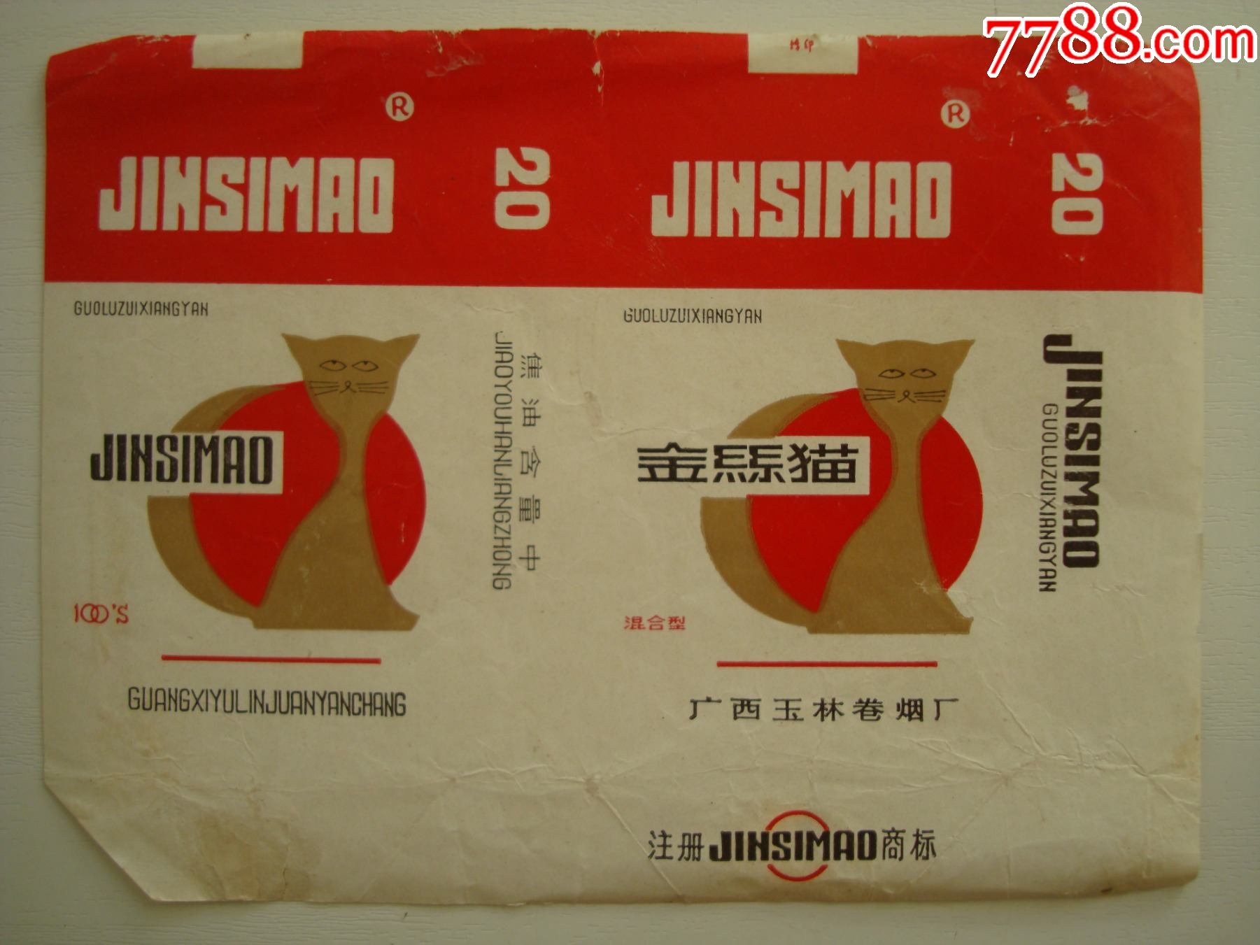 金丝猫――广西玉林卷烟厂