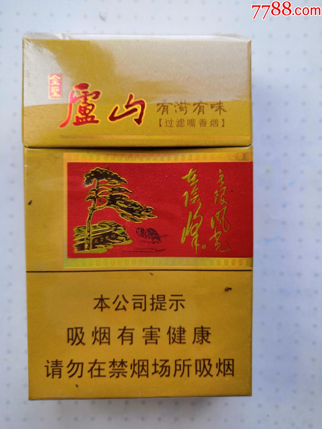 3元庐山香烟价格表图图片