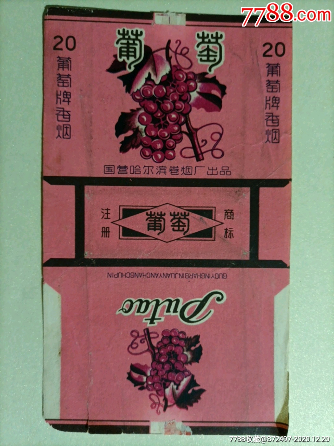 葡萄(厂名大字)