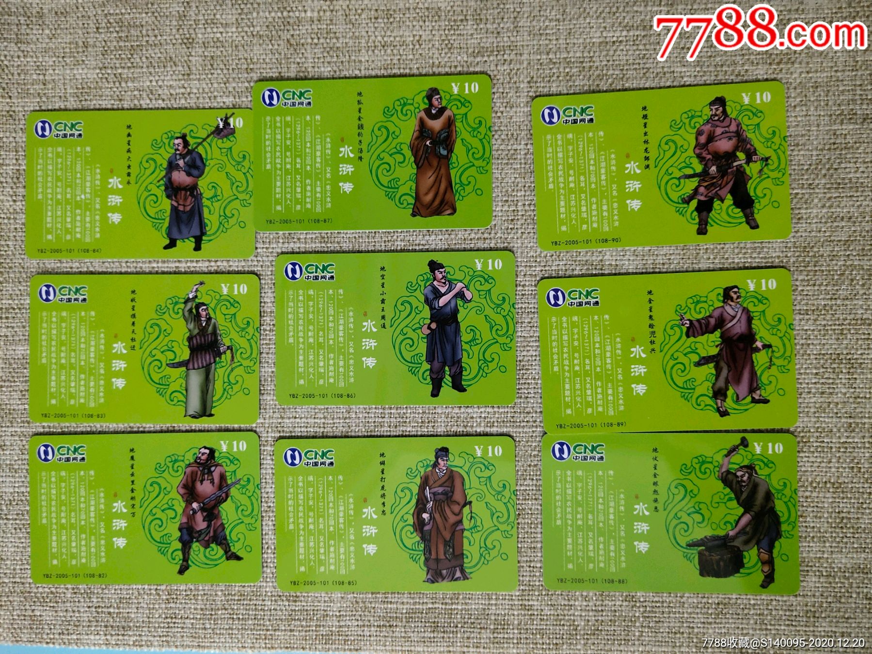 水浒传人物108全
