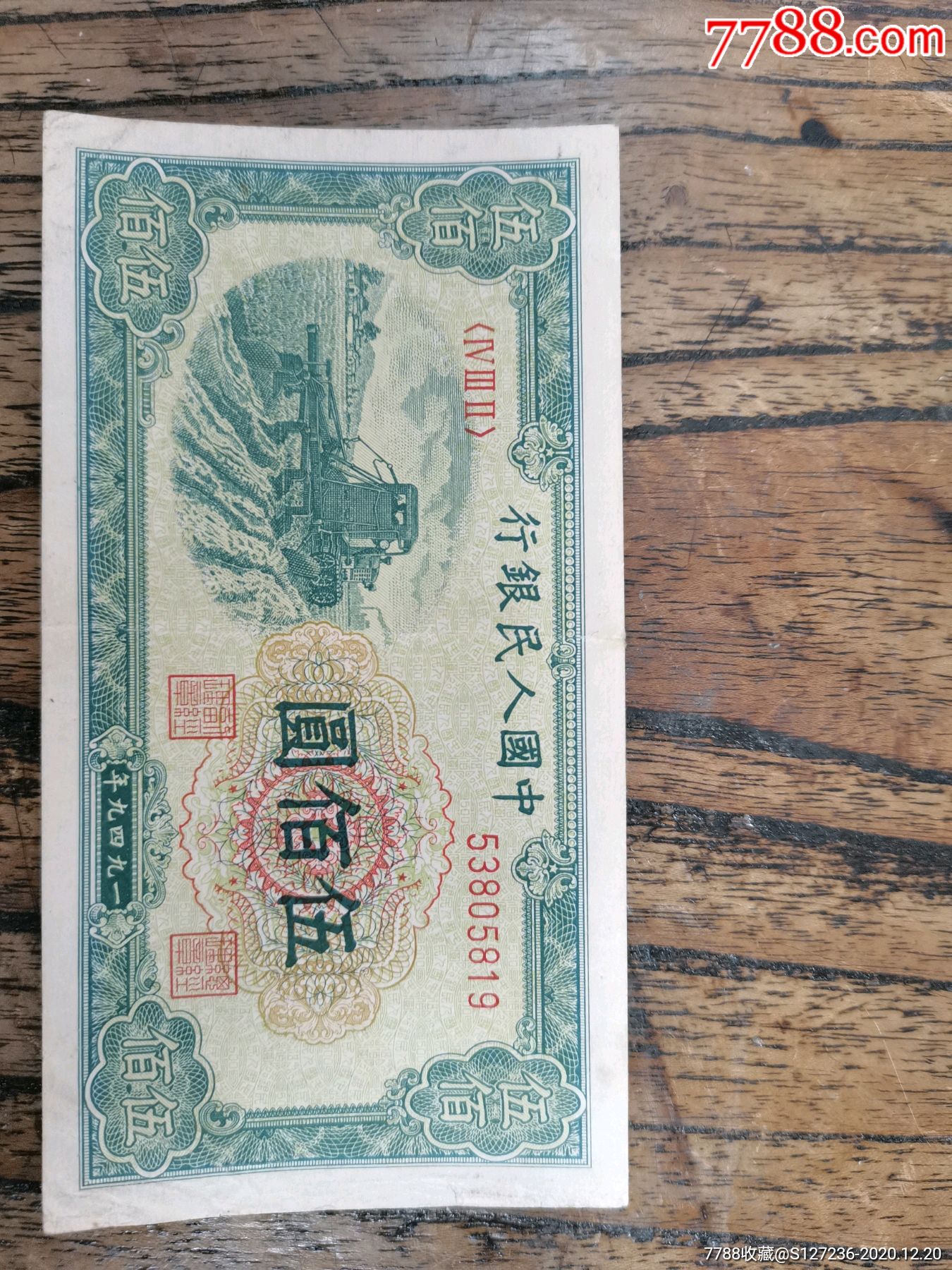 500元纪念币人民币图片