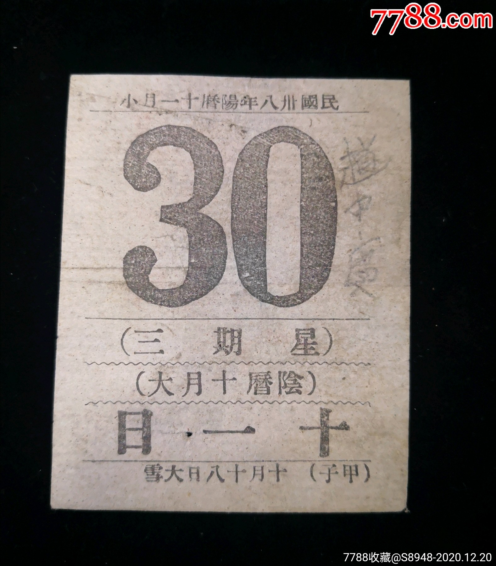 1933年日历表全年图片图片