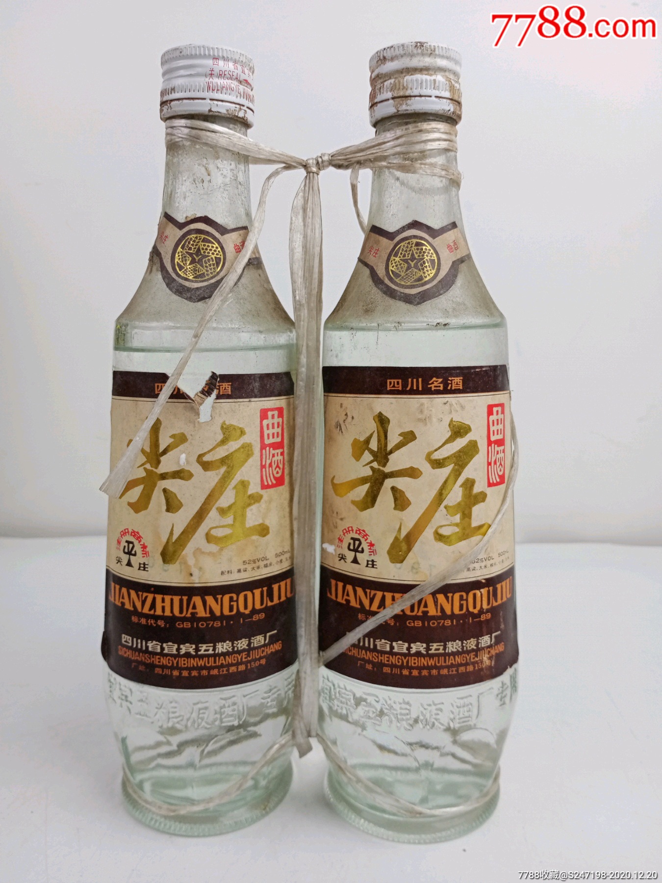 1992年52度尖庄一对,收藏佳品_老酒收藏_第1张_7788老酒收藏