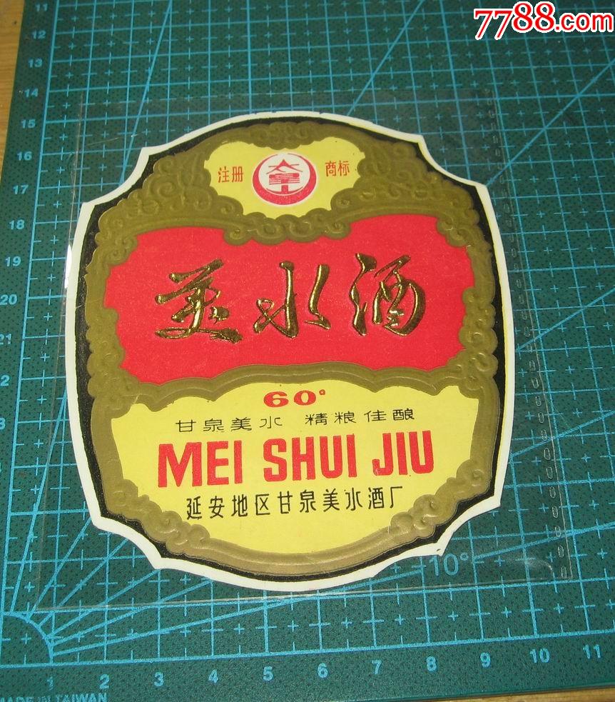 延安地区甘泉美水酒厂美水酒