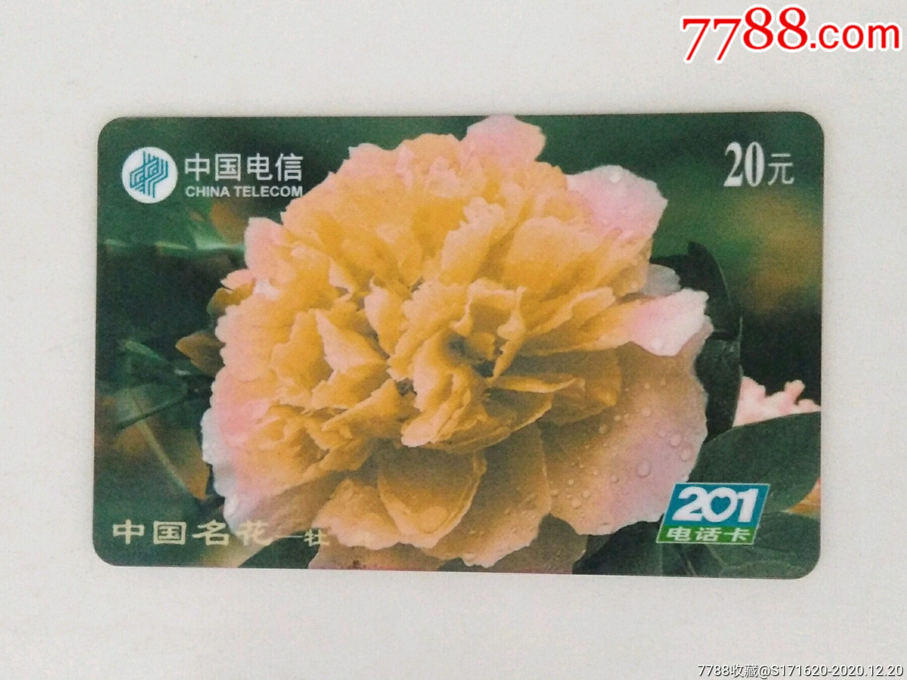 "商品>>>>￥89品99中国网通ip传情卡￥29品99中国电信玫瑰花卡