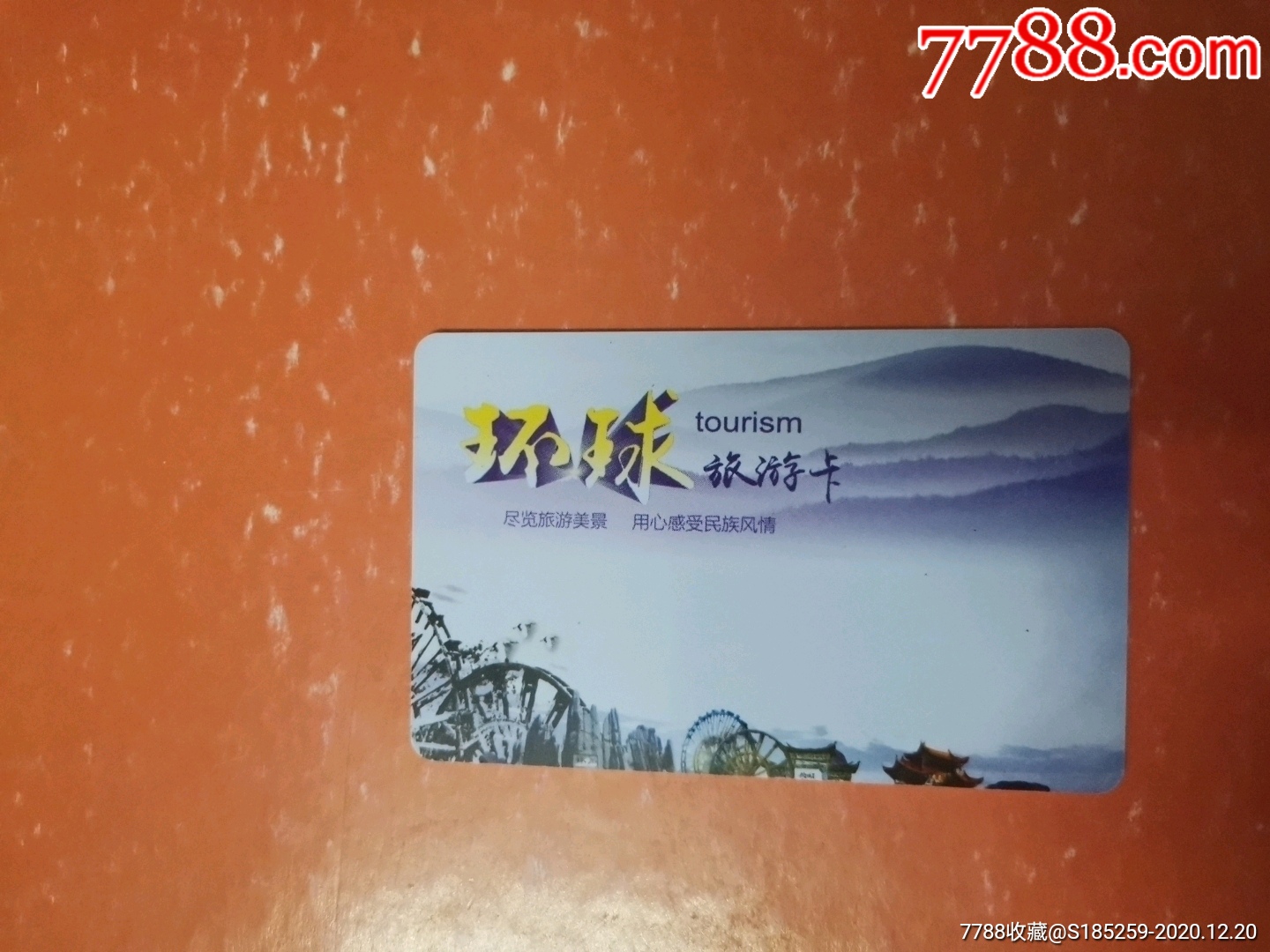 环球旅游卡