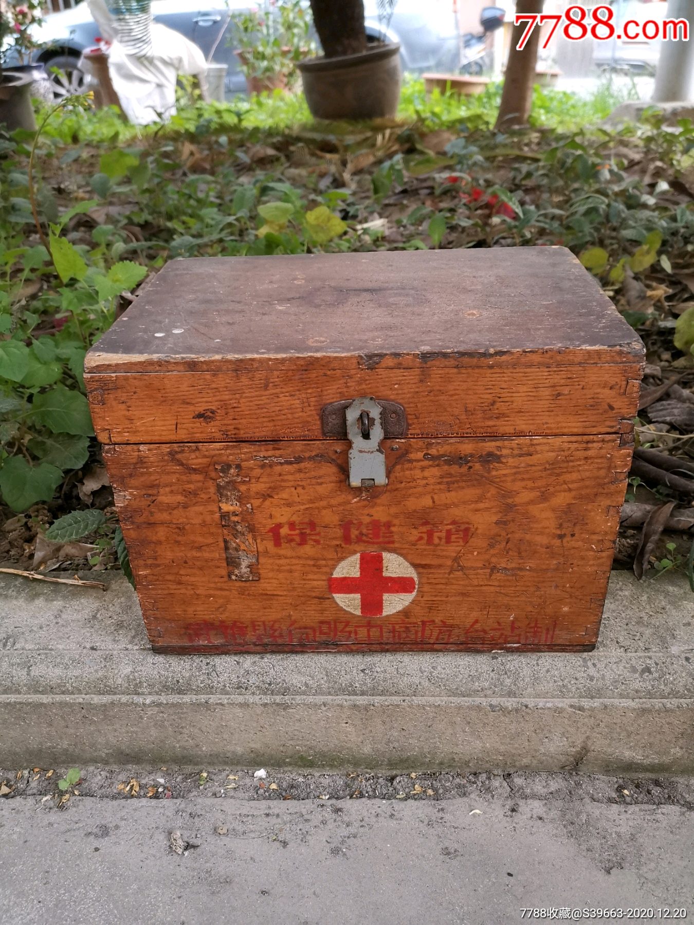 文革赤脚医生保健箱
