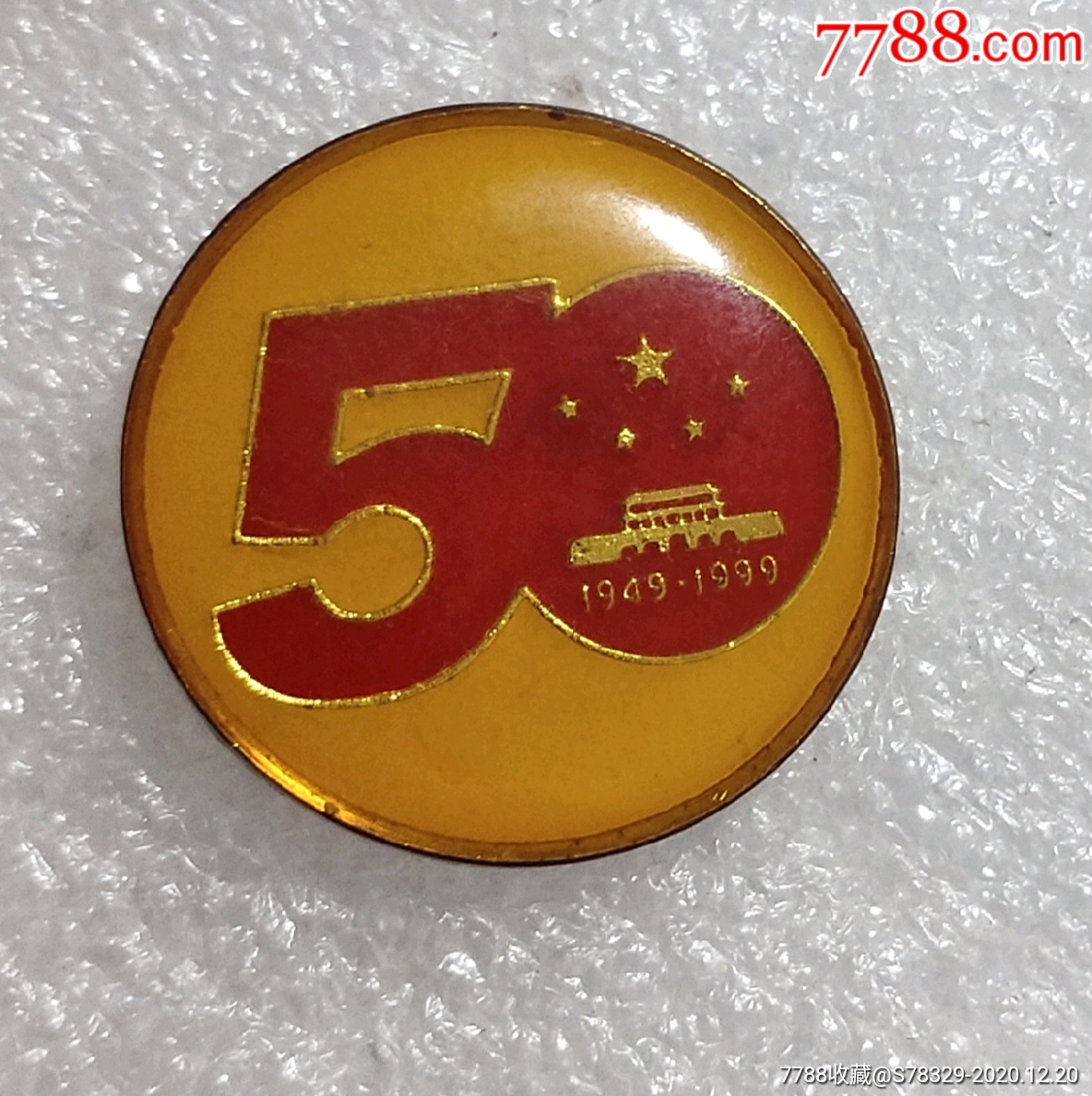 国庆50周年纪念1949---1999_第1张_7788徽章收藏