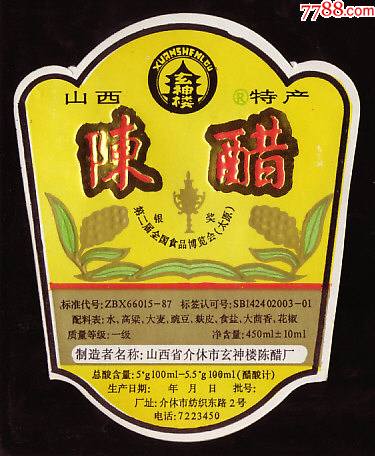 陈醋_价格5元【津诚书屋】_第1张_7788商城__七七八八商品交易平台