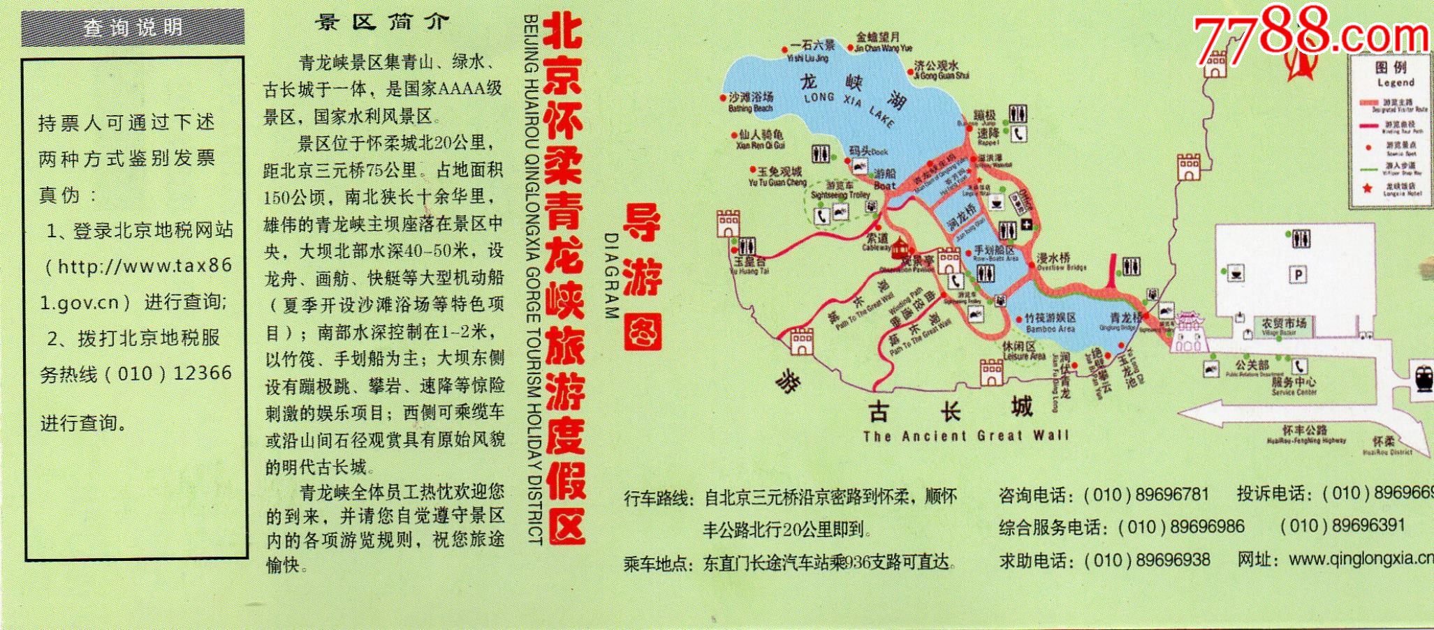 549·1北京青龍峽·門票門券·早期門票·門券·旅遊紀念券·設計新穎