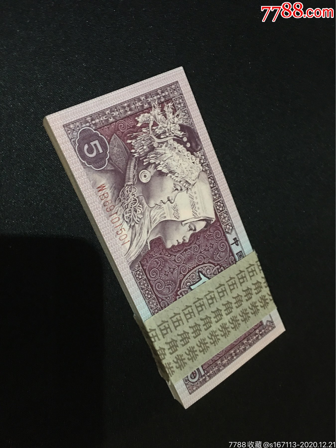 8005wb冠太阳红一刀.无47.-人民币-7788纪念钞