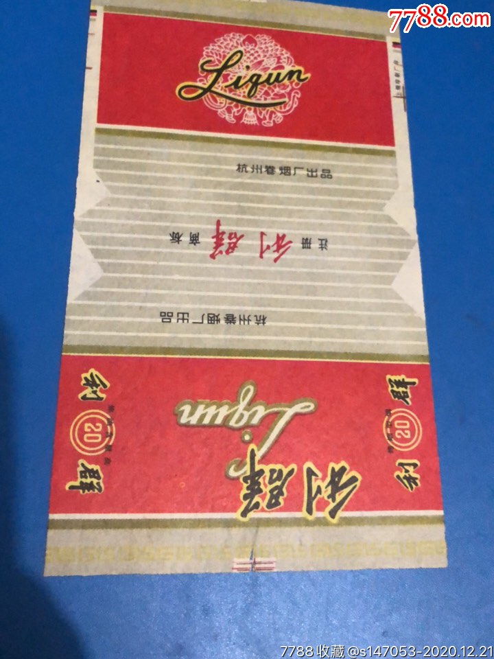 利群香烟(杭州卷烟厂)