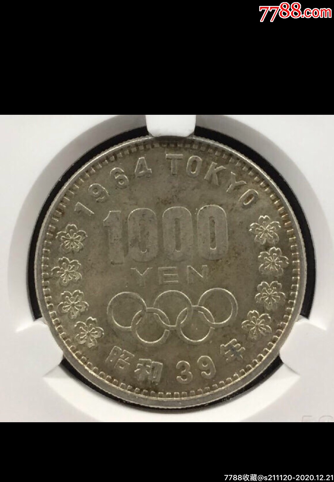 东京奥运会纪念银币两枚1964年1000日元100日元