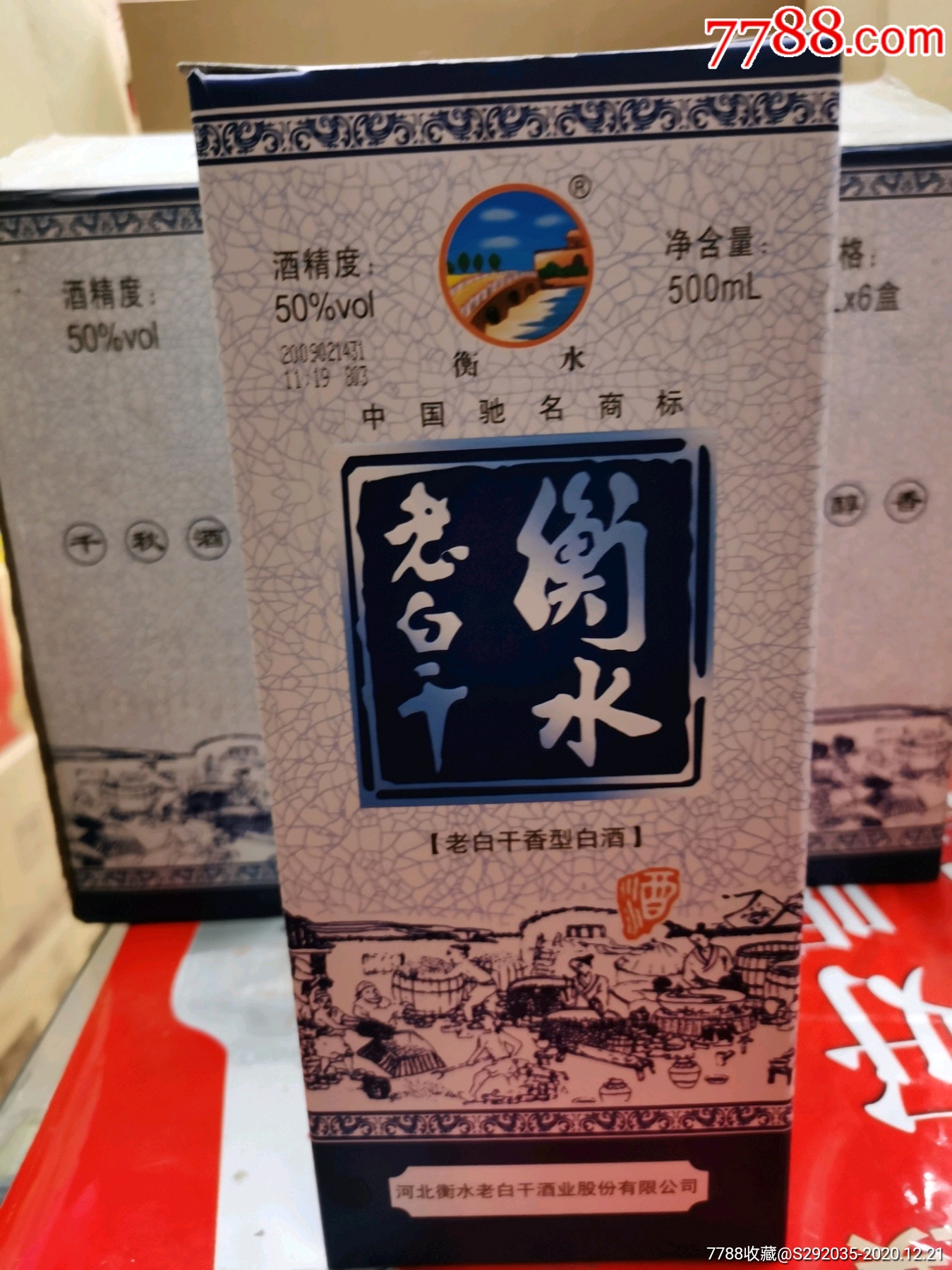 09年衡水老白干50度