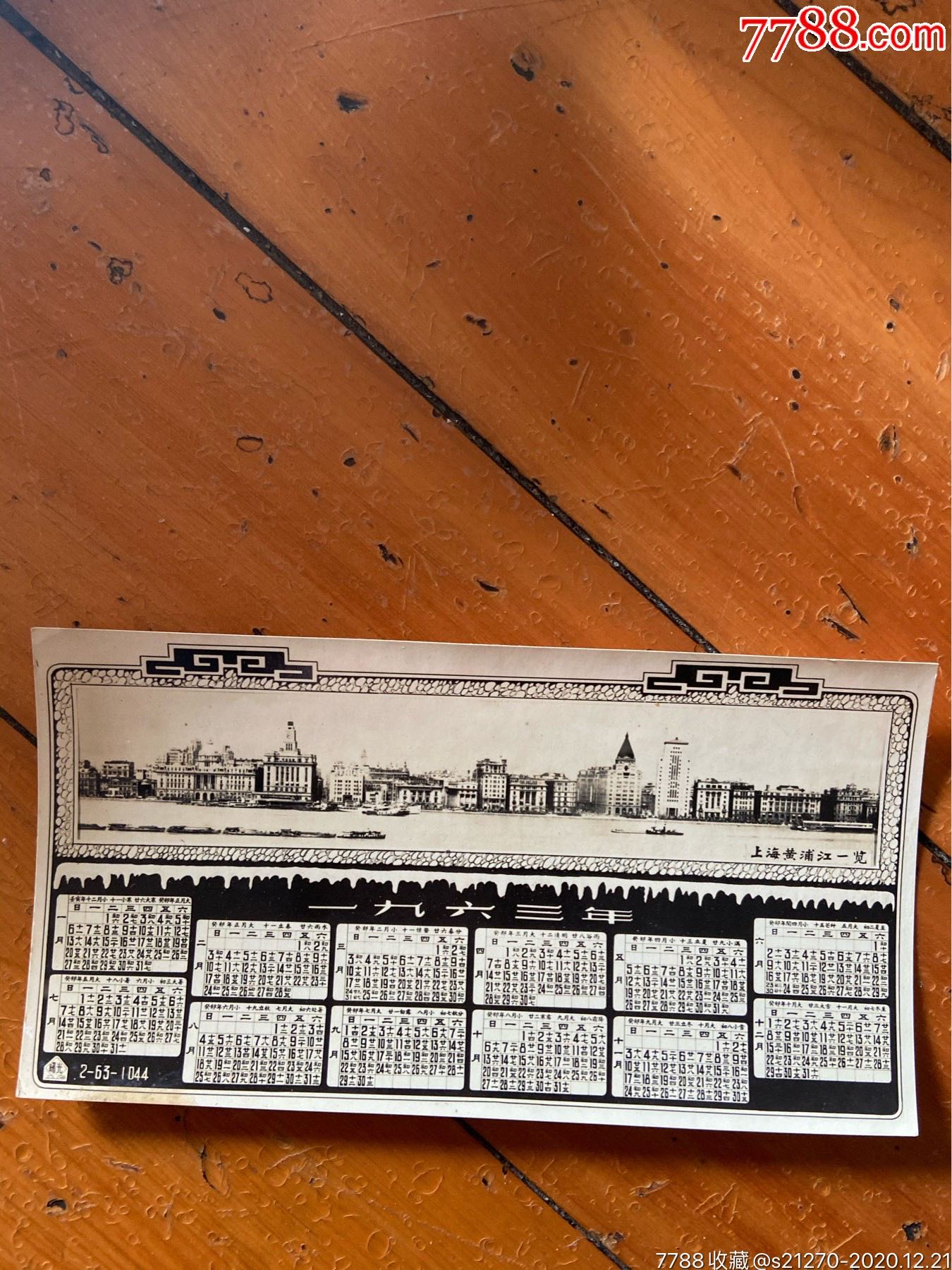 63年上海照片式风景年历片