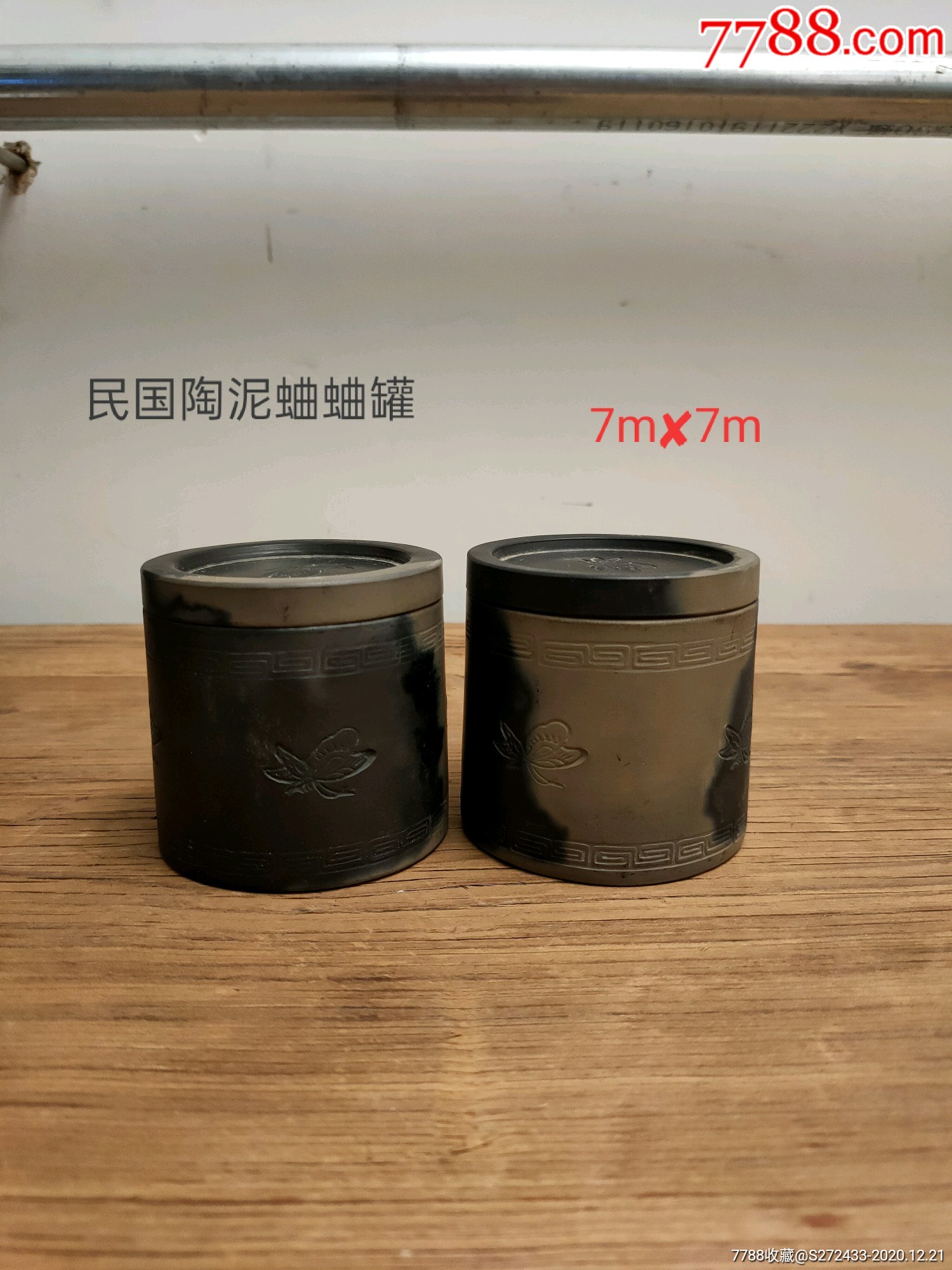 民国陶泥蛐蛐罐,纯手工制作,造型独特,包浆浓厚,全品包老