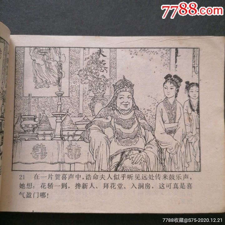 七品芝麻官_连环画/小人书【连迷交流】_第6张_7788小人书