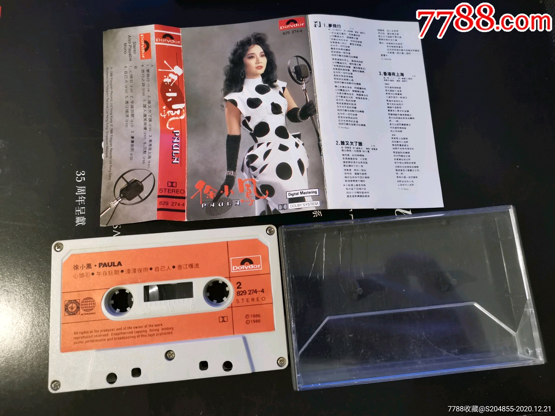 徐小凤paula梦飞翔磁带港首版