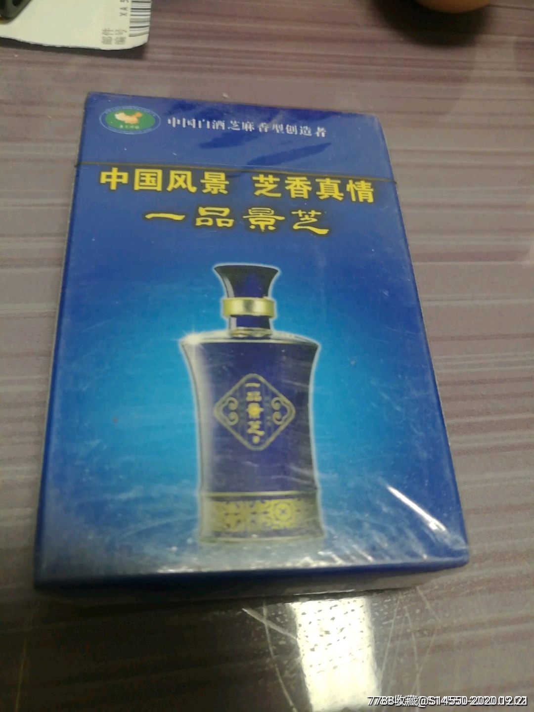 景芝酒广告扑克