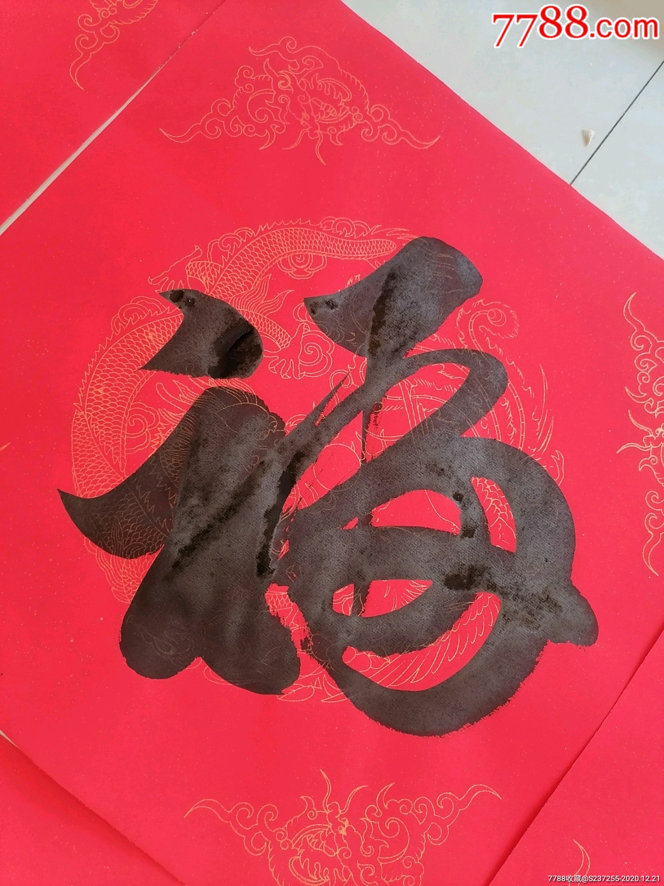 包邮手写对联福字一幅-书法原作-7788书画网