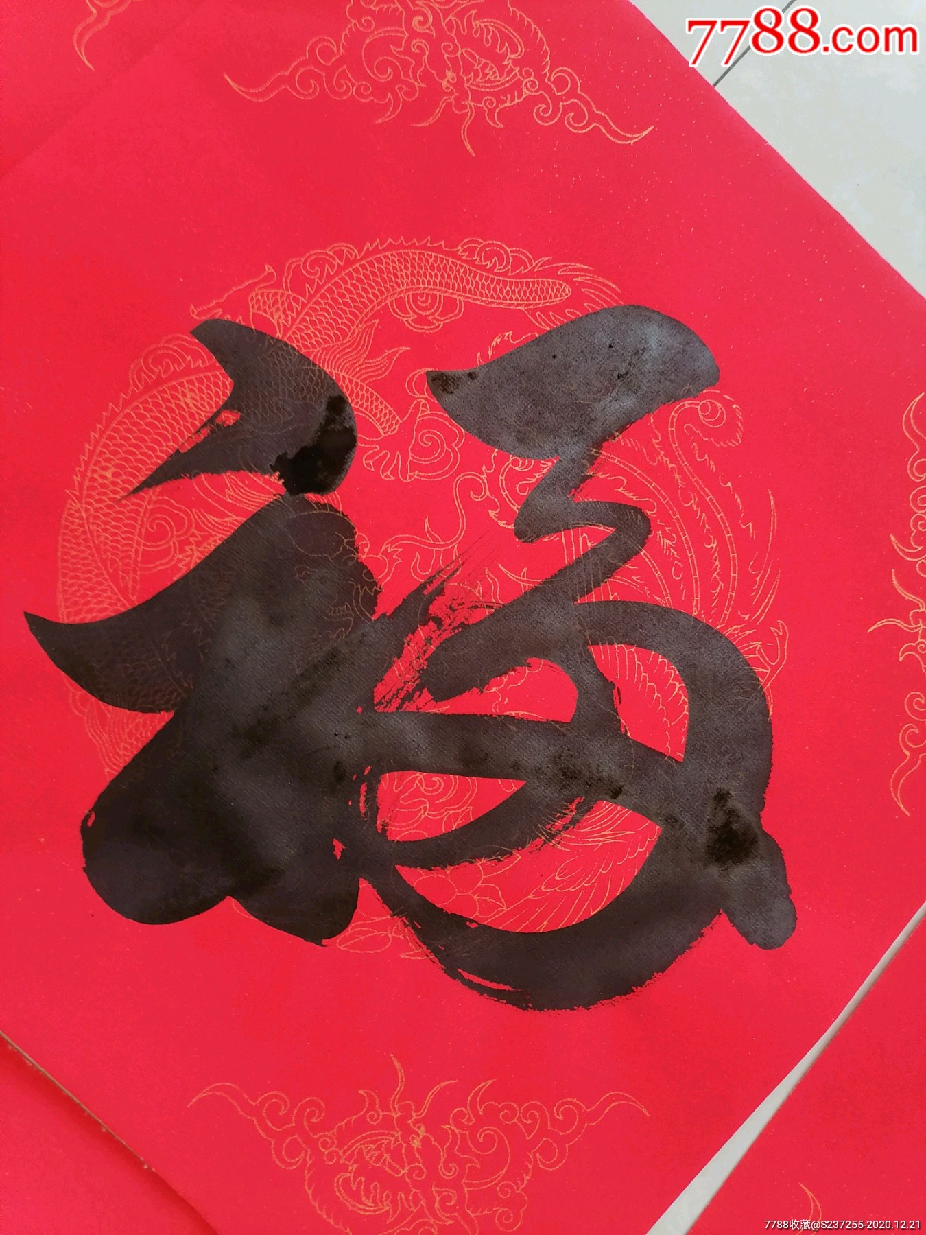 包邮手写对联福字一幅-书法原作-7788书画网