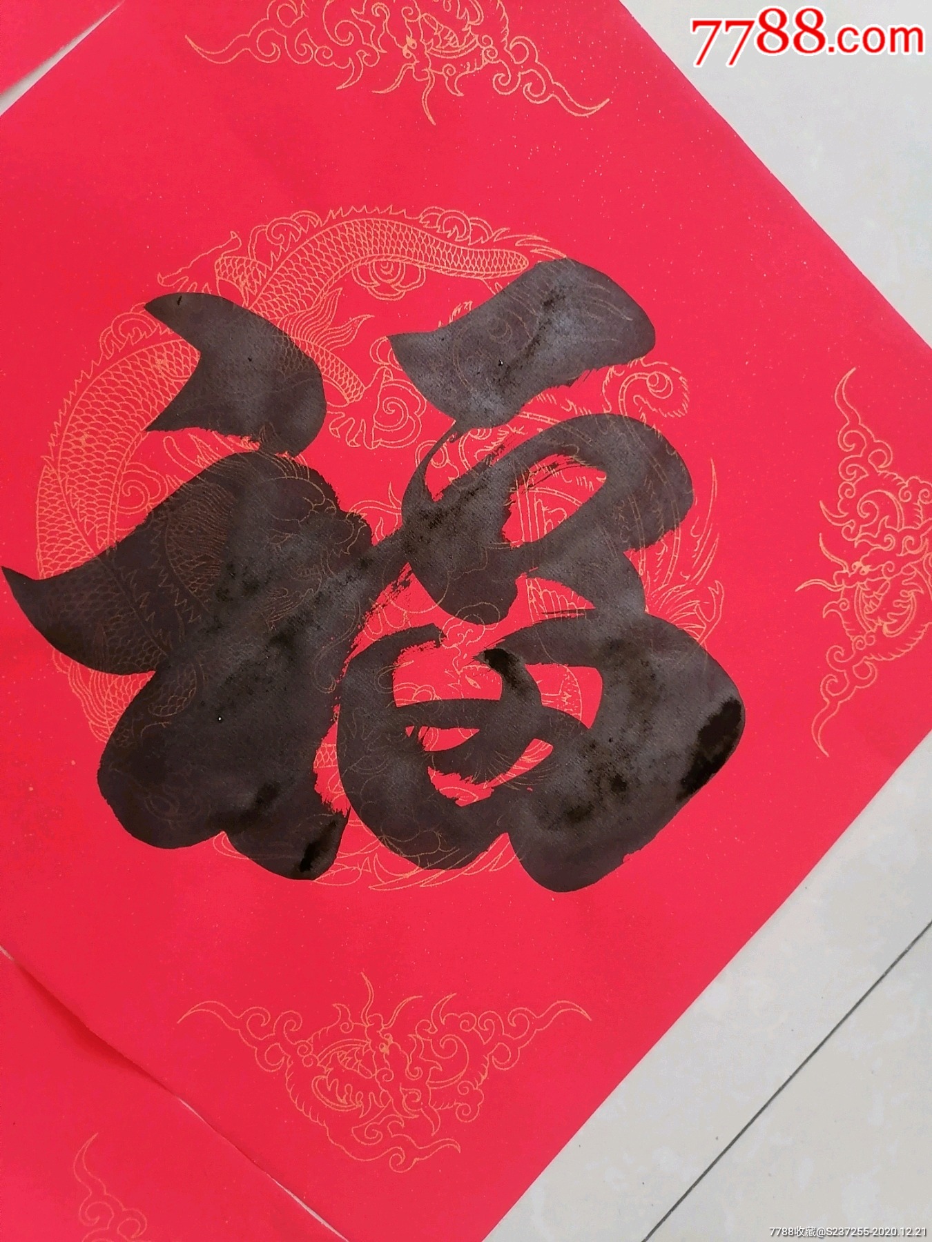 包邮手写对联福字一幅-书法原作-7788书画网