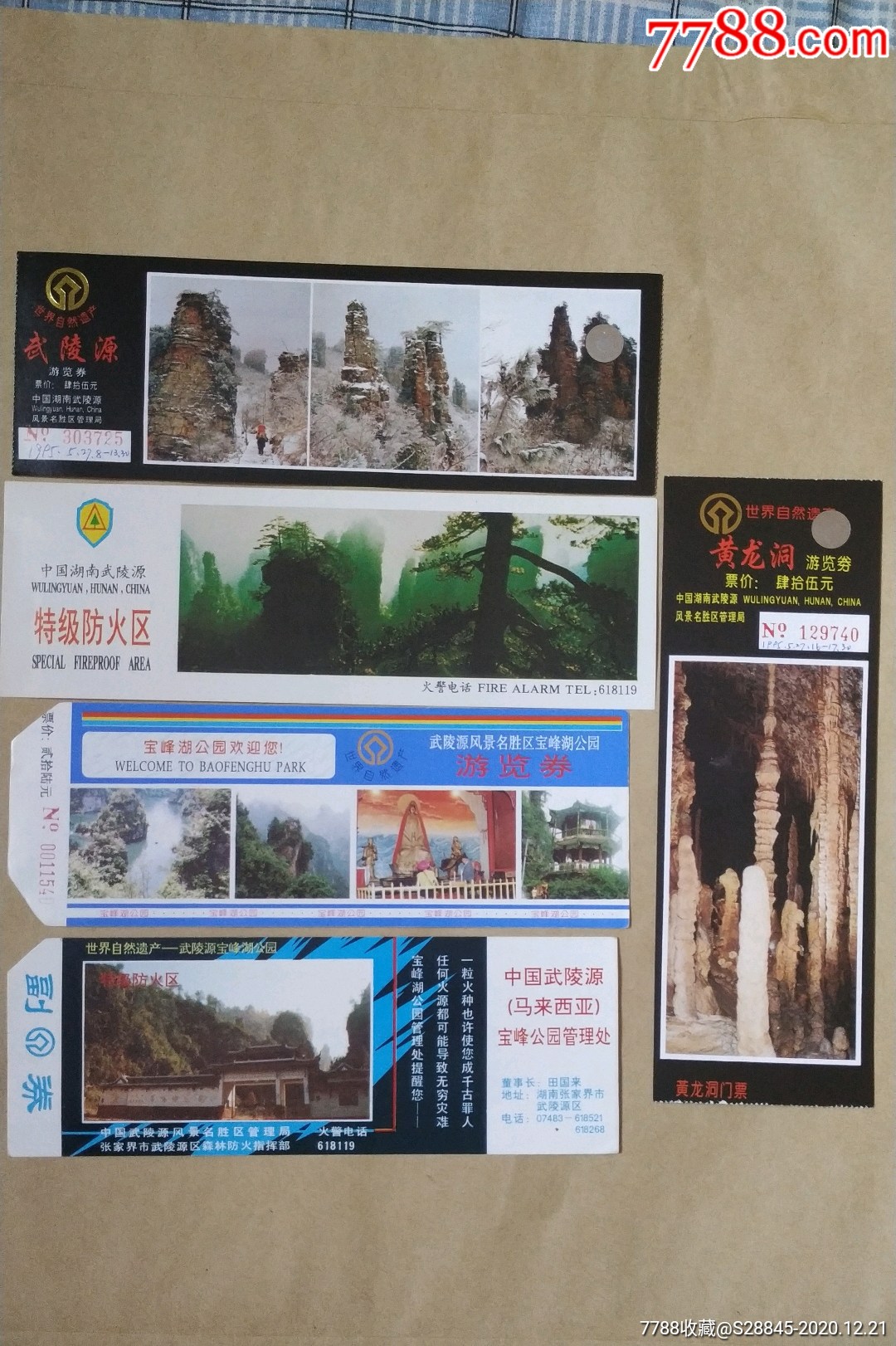 武陵源_旅游景点门票_快乐收藏精品店【7788收藏__收藏热线】