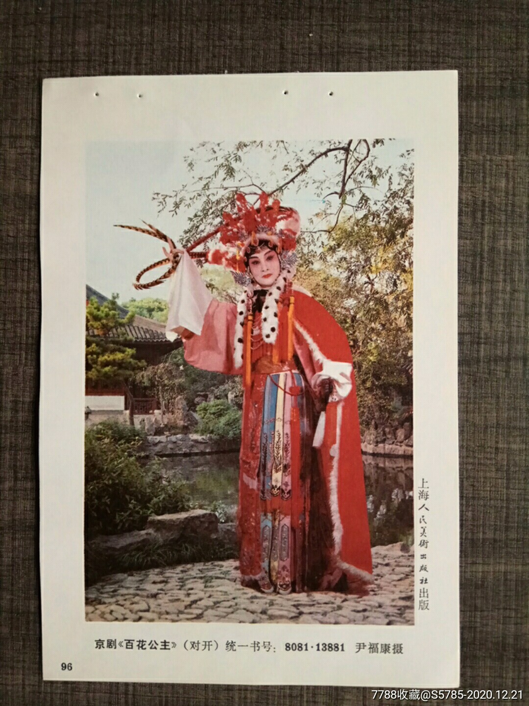 京剧百花公主胡芝风饰