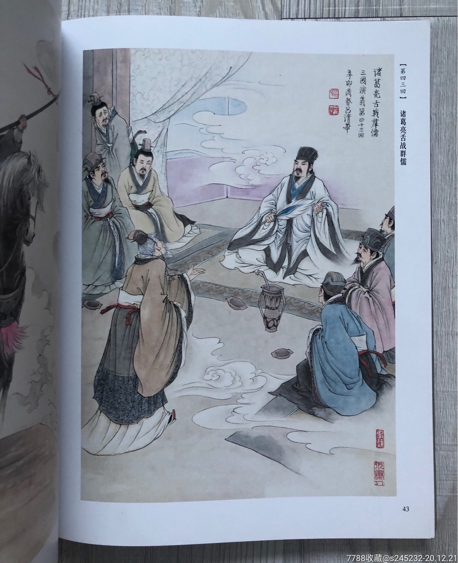 吕清华新绘《三国演义》(彩色插图本)