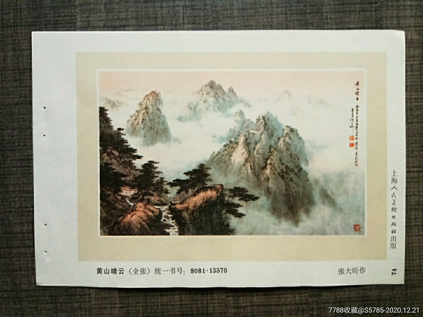 武夷晨雾--张大昕作