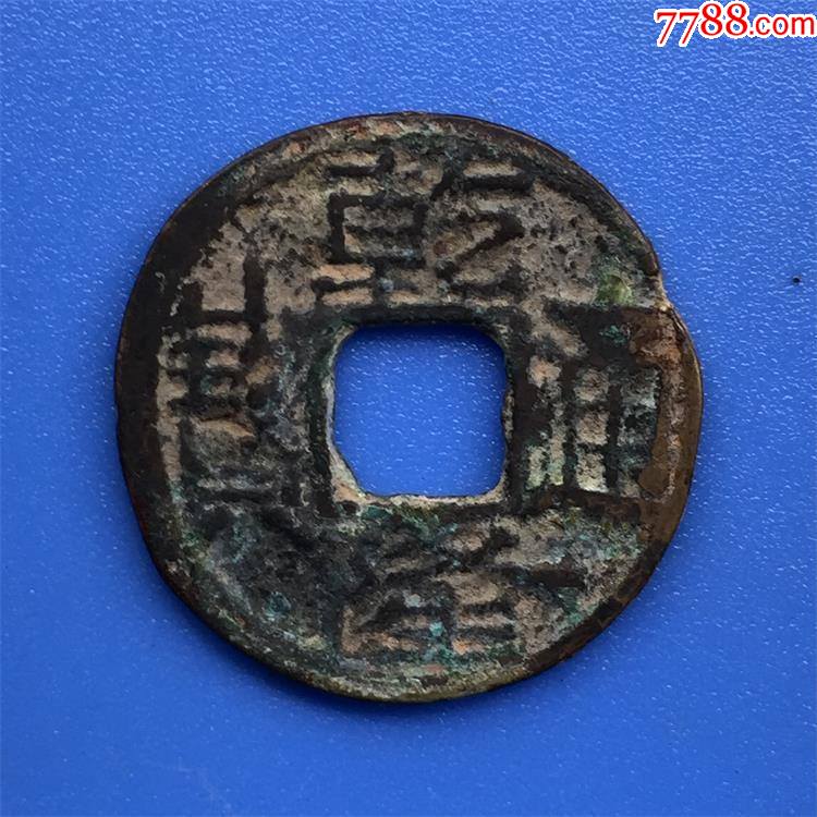 31341清代乾隆通宝宝云局角头双点通长撇隆竖点宝窄边21.02mm