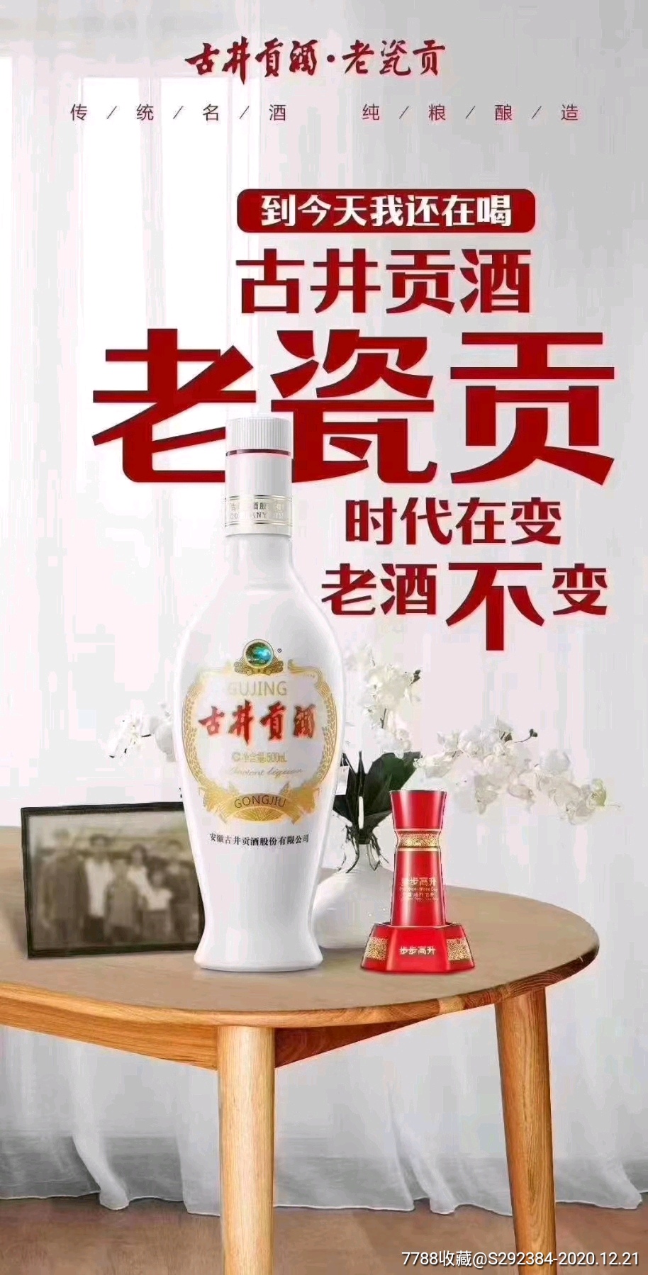 古井贡酒老瓷贡酒50度浓香型白酒500ml*6瓶一件