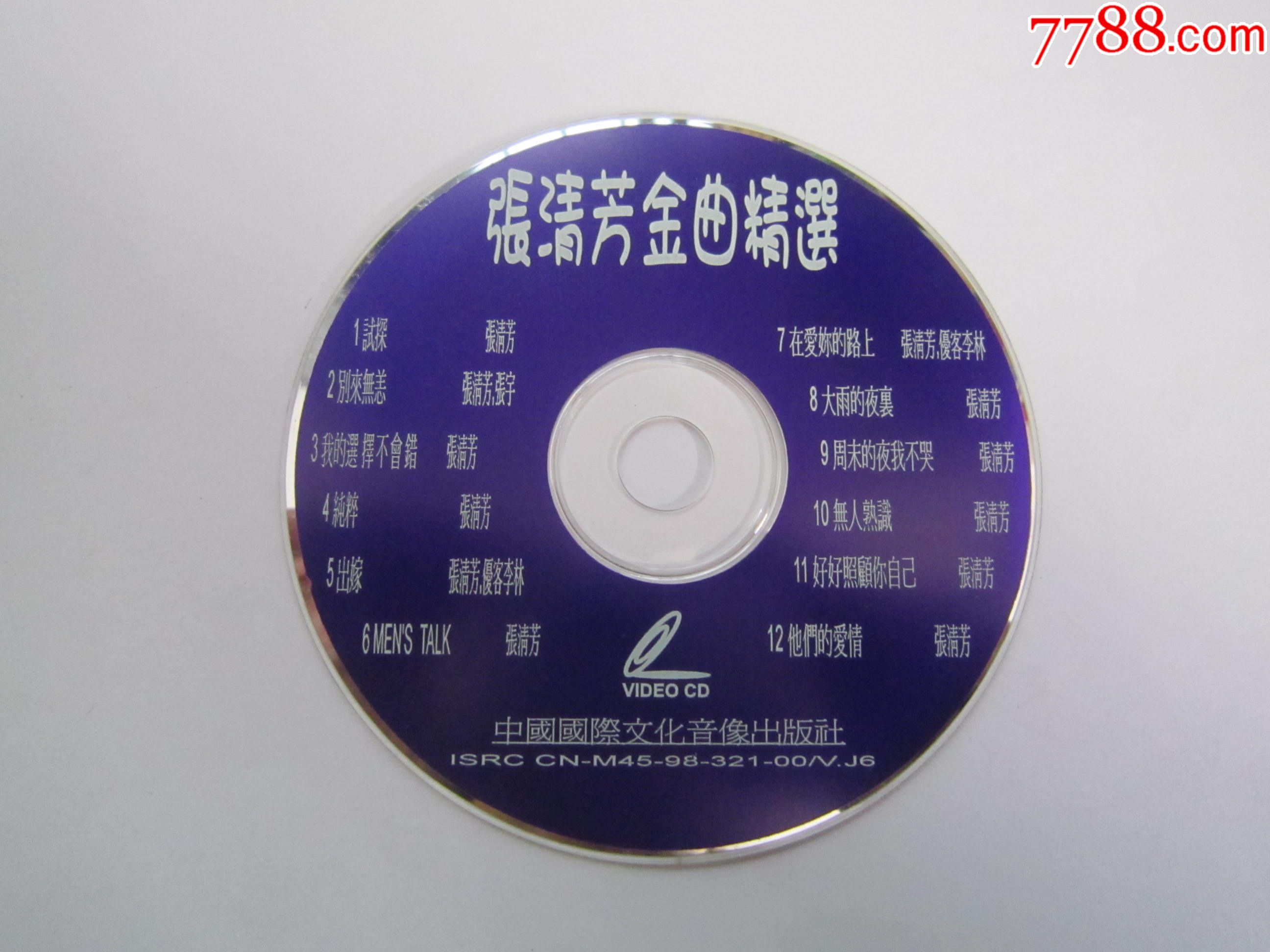 张清芳:在大雨的夜里_音乐cd_旧书收藏_回收价格_7788书籍