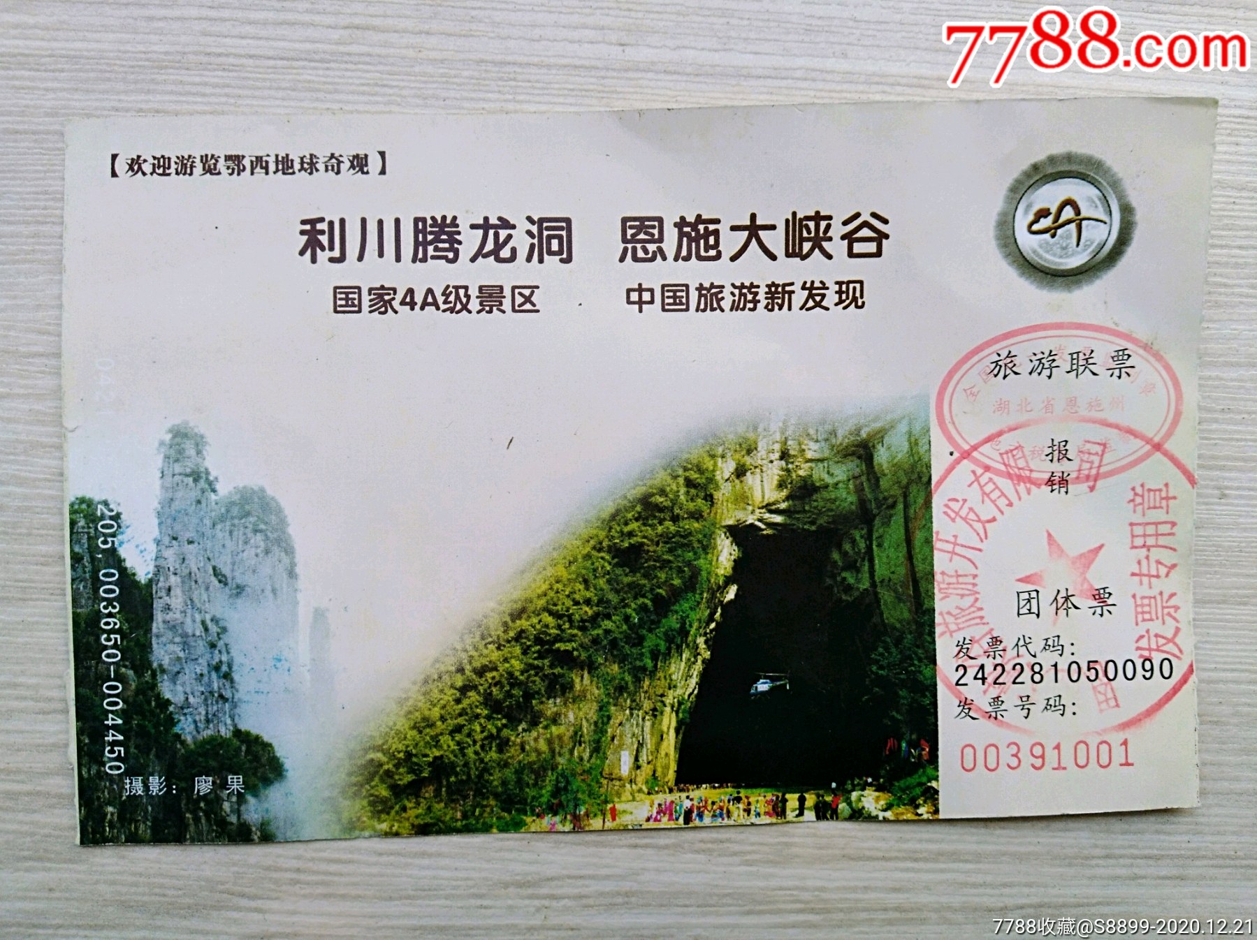 利川腾龙洞_旅游景点门票_海南收藏【7788收藏__收藏热线】