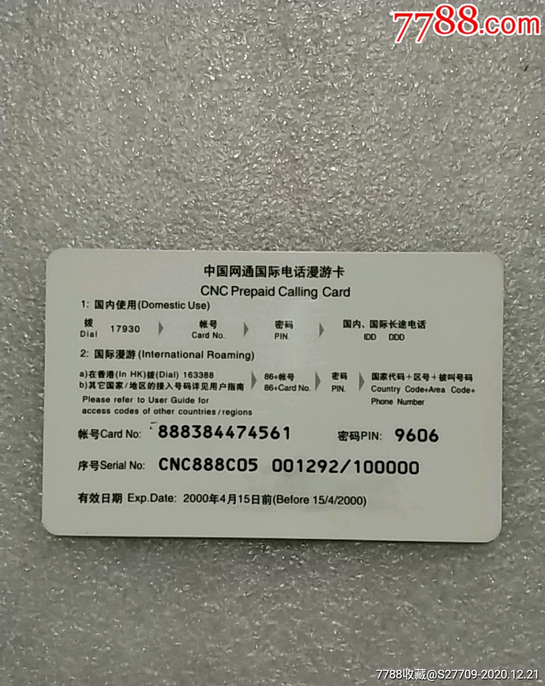 恭贺_ip卡/密码卡_第2张_7788集卡网